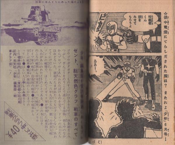 ピ*ビ様 シルバークロス ビッグ5巻編　藤子不二雄 初版本（貸本仕様） ピ*ビ様 シルバークロス ビッグ5巻編 藤子不二雄 初版本（貸本仕様）