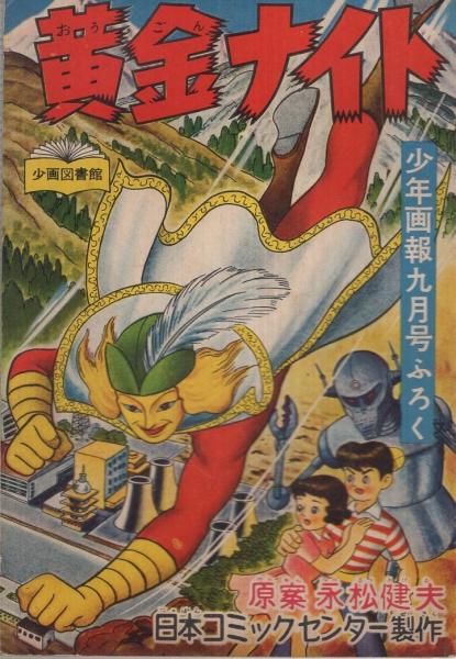 少年 昭和33年7月号