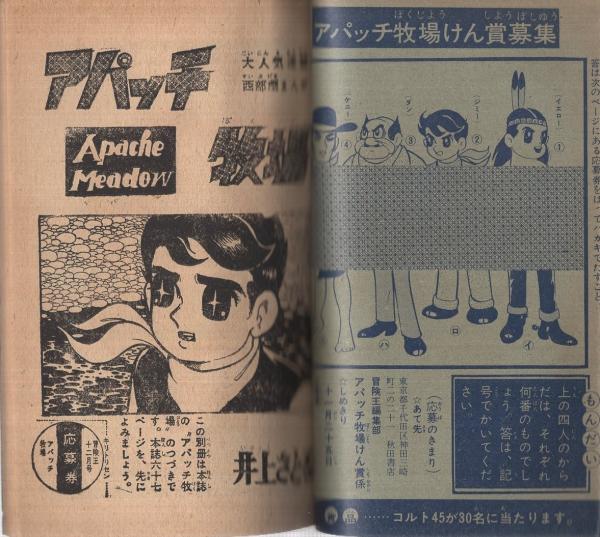 冒険王 1966年3月 付録3冊
