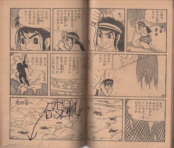 帯付きサンコミックス/動物記全1巻/石川球太 帯付きサンコミックス