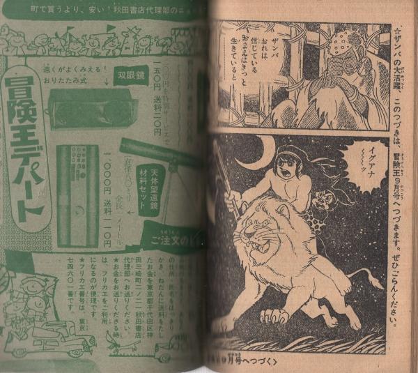 帯付きサンコミックス/動物記全1巻/石川球太 シートン動物記 石川球太の野生シリーズ (1) | 石川 球太 |本
