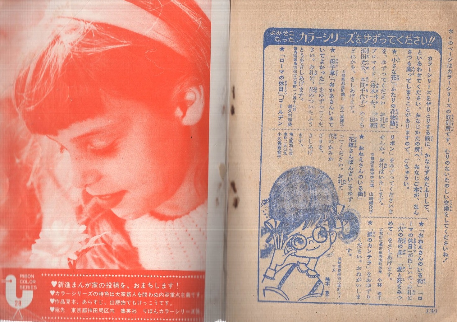 ふたりだけの空 りぼん昭和40年8月号付録 りぼんカラーシリーズ28(樹村