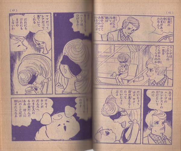 高評価なギフト 貴重！松本零士レトロ 漫画 当時物 なかよし付録 - 漫画