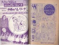 白夜のリンナ　なかよし昭和42年12月号付録