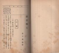 新書簡文　作文叢書第壹編