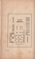 新書簡文　作文叢書第壹編