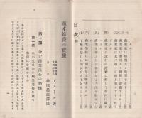 商才修養の實驗