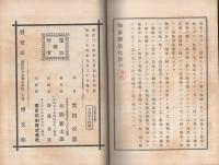 工業叢書　陶器製造化學
