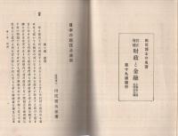 日本の現在及将來　全