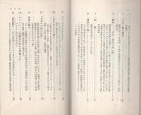 破滅の決定　　世界を変えた‘manhattan'計画　三一新書341