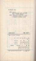 破滅の決定　　世界を変えた‘manhattan'計画　三一新書341