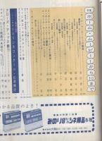 8ミリ　小型シネ・マンスリー　昭和33年10月号