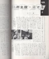 8ミリ　小型シネ・マンスリー　昭和33年10月号