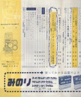 8ミリ　小型シネ・マンスリー　昭和33年9月号