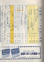 8ミリ　小型シネ・マンスリー　昭和33年9月号