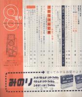 8ミリ　小型シネ・マンスリー　昭和33年7月号