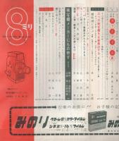 8ミリ　小型シネ・マンスリー　昭和33年5月号