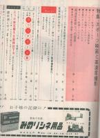 8ミリ　小型シネ・マンスリー　昭和33年5月号