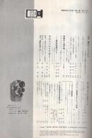8ミリ　小型シネ・マンスリー　昭和33年4月号