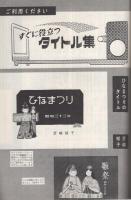 8ミリ　小型シネ・マンスリー　昭和33年3月号