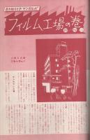 8ミリ　小型シネ・マンスリー　昭和33年1月号