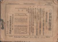 日本勸業銀行月報號外　明治40年7月～大正1年12月内18部欠　不揃48部一括　（東京市）