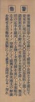 （出版チラシ）　全世界写真帖　世界実観