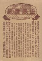 （出版チラシ）　全世界写真帖　世界実観
