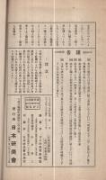 日本名画家鑑　大正14年度改正新番附