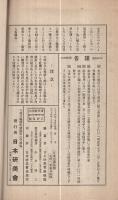 日本名画家鑑　大正14年度改正新番附