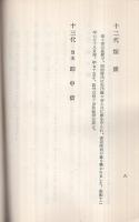 不審庵代々（千家同門会）