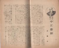 忠孝美談　皇国の花　大正15年1月1日発行　（講談社のPR誌）