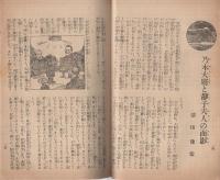 忠孝美談　皇国の花　大正15年1月1日発行　（講談社のPR誌）