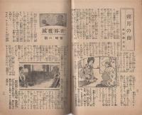 忠孝美談　皇国の花　大正15年1月1日発行　（講談社のPR誌）
