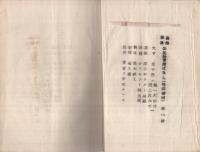 自治振興絵ばなし解説　(選挙粛正かみしばい)