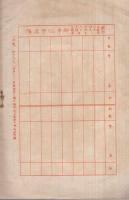 (玉文社出版部)　新刊月報　昭和4年5月25日号