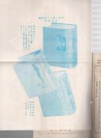 (玉文社出版部)　新刊月報　昭和4年5月25日号