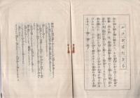(玉文社出版部)　新刊月報　昭和4年5月25日号