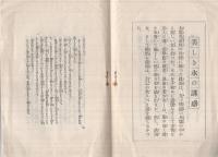 (玉文社出版部)　新刊月報　昭和4年5月25日号