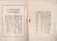 (玉文社出版部)　新刊月報　昭和4年5月25日号