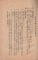 化学洗濯法講義