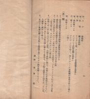 化学洗濯法講義