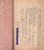 第2回家庭改善洗濯法講習録〔法で洗つて信に醒めよ　御國を守る女性にさゝぐ〕