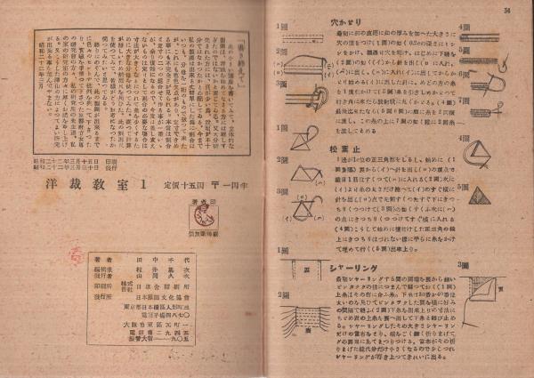 洋裁教室 1 体型製図の身頃よりブラウスへ(田中千代) / 古本 洋裁教室 1 体型製図の身頃よりブラウスへ(田中千代) / 古本