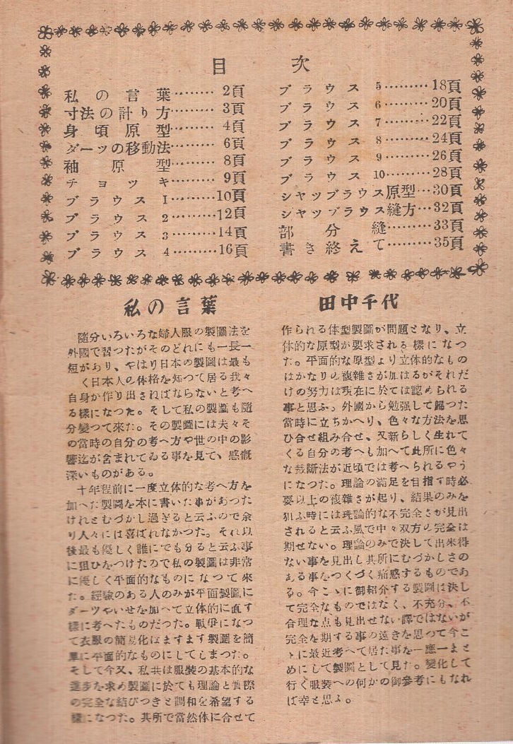 洋裁教室 1 体型製図の身頃よりブラウスへ(田中千代) / 古本 洋裁教室 1 体型製図の身頃よりブラウスへ(田中千代) / 古本