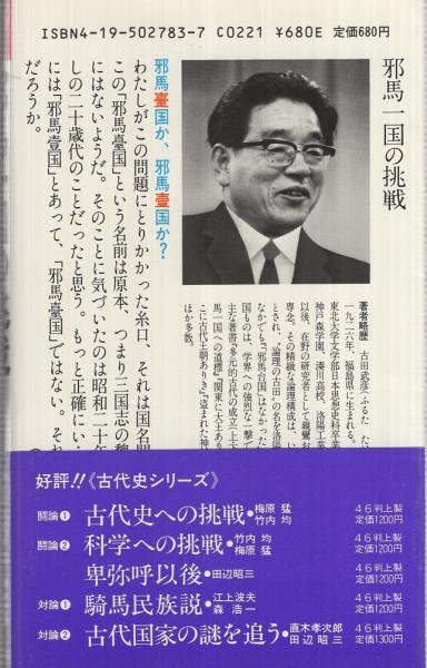 邪馬一国の挑戦 トクマブックス 古田武彦 伊東古本店 古本 中古本 古書籍の通販は 日本の古本屋 日本の古本屋