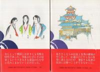 信長恋す　全4冊（1～4）