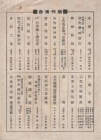 丸善発行書目録　昭和14年9月