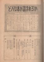 どんな本が読まれるか　‐第1回出版世論調査に見る‐