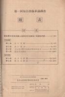 どんな本が読まれるか　‐第1回出版世論調査に見る‐